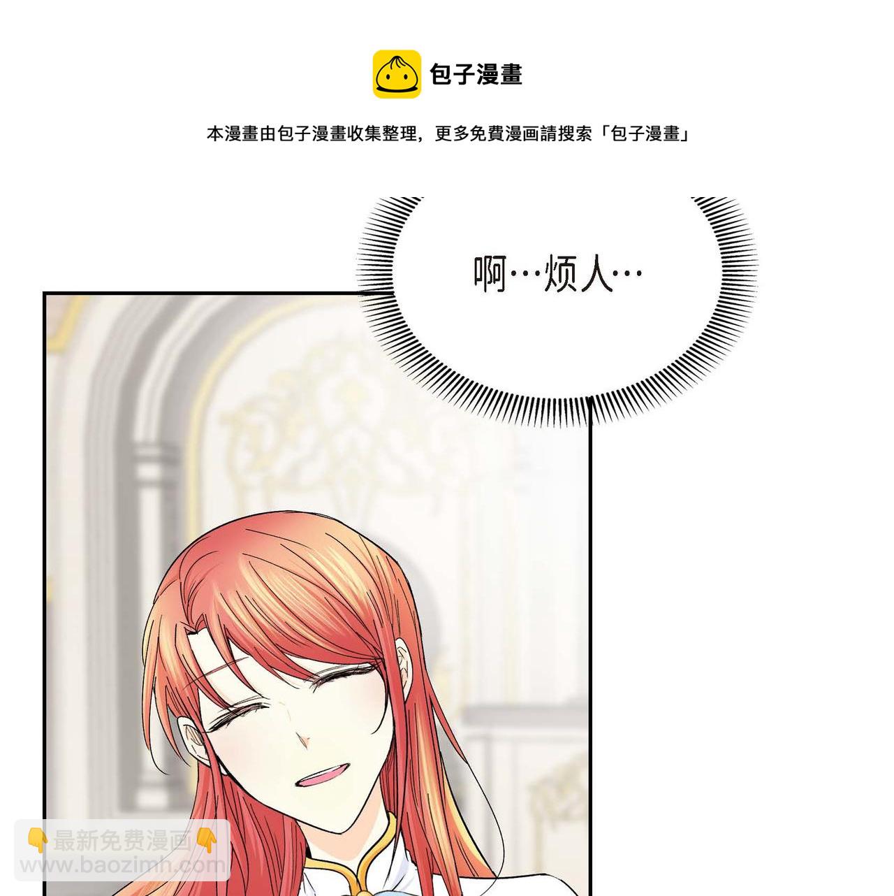 🍶穿越后剧本变了？ 第29话 逐渐想起 第49页