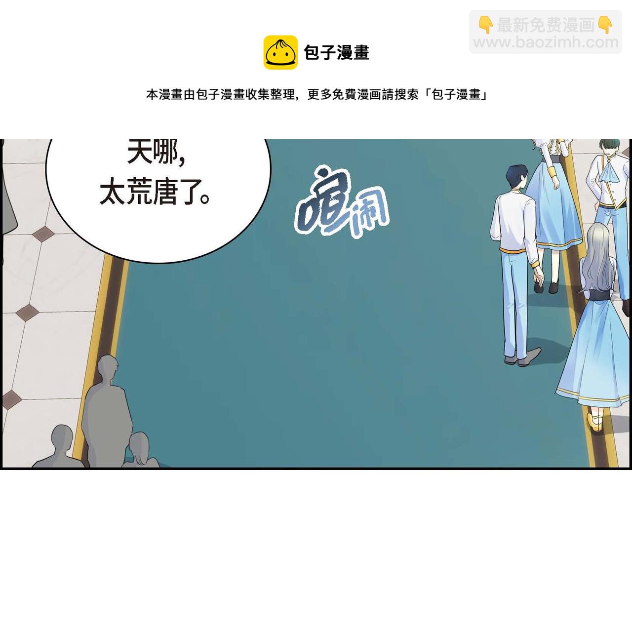 🍶穿越后剧本变了？ 第29话 逐渐想起 第5页