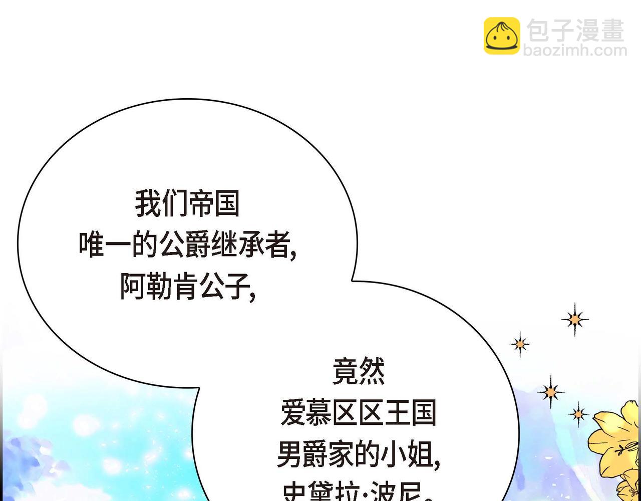 🍶穿越后剧本变了？ 第29话 逐渐想起 第6页