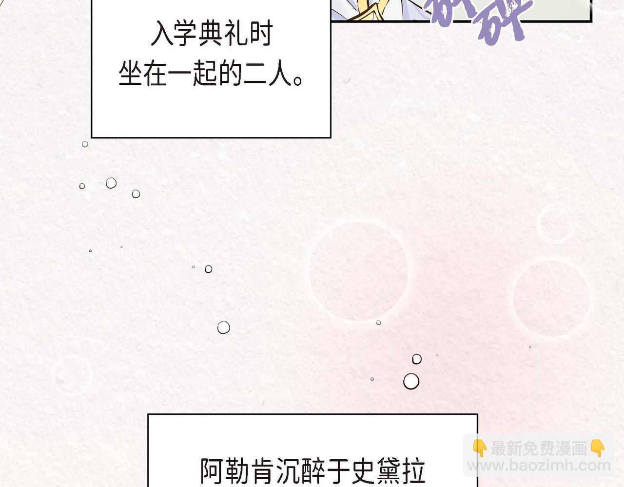 🍶穿越后剧本变了？ 第3话 开学典礼 第11页