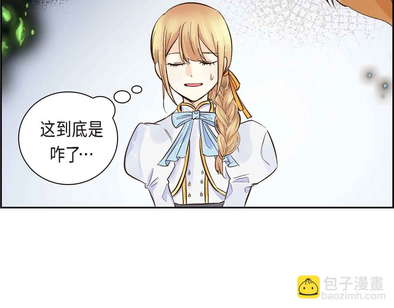🍶穿越后剧本变了？ 第3话 开学典礼 第17页