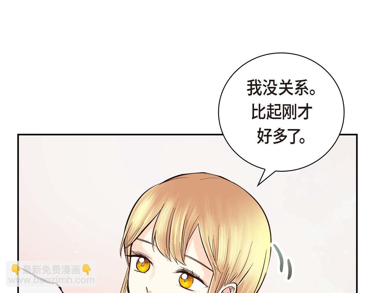 🍶穿越后剧本变了？ 第3话 开学典礼 第30页