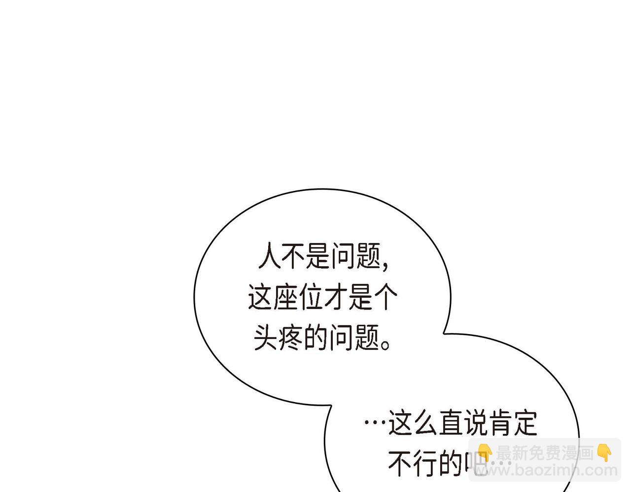 🍶穿越后剧本变了？ 第3话 开学典礼 第32页