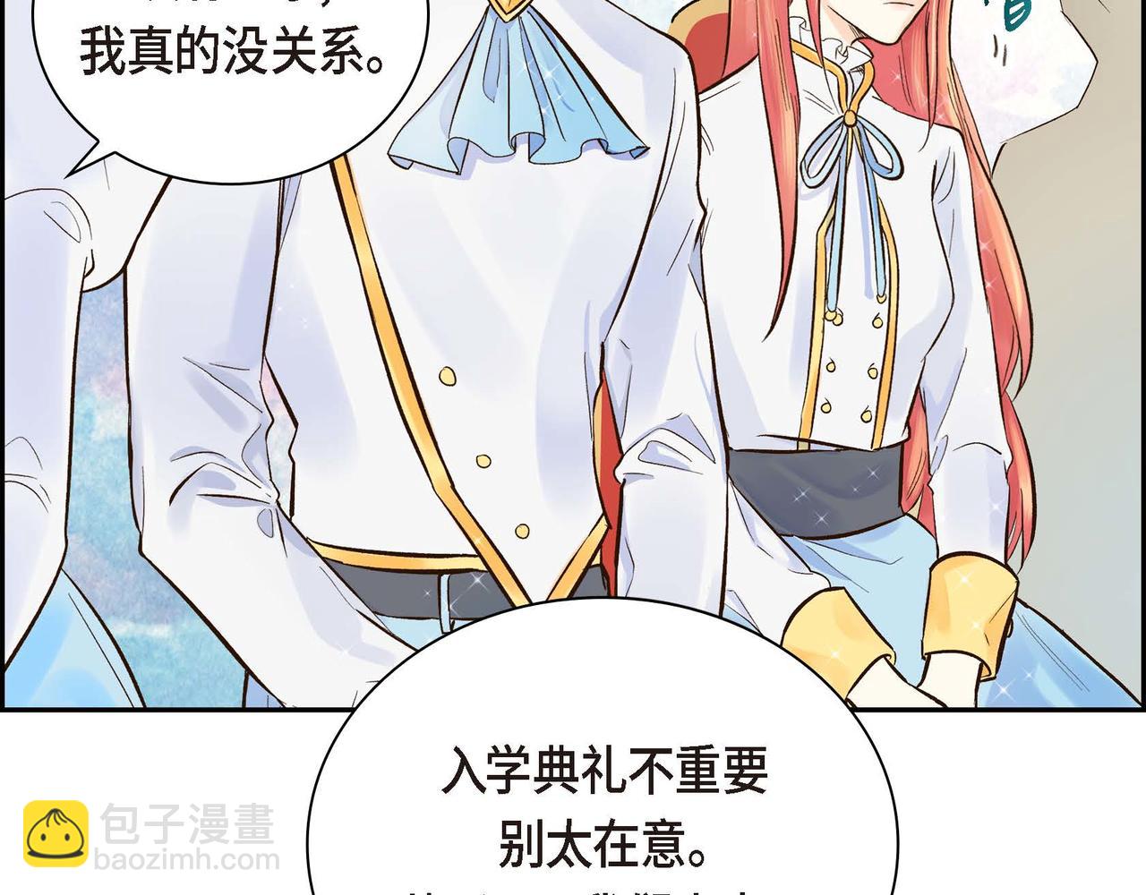 🍶穿越后剧本变了？ 第3话 开学典礼 第36页