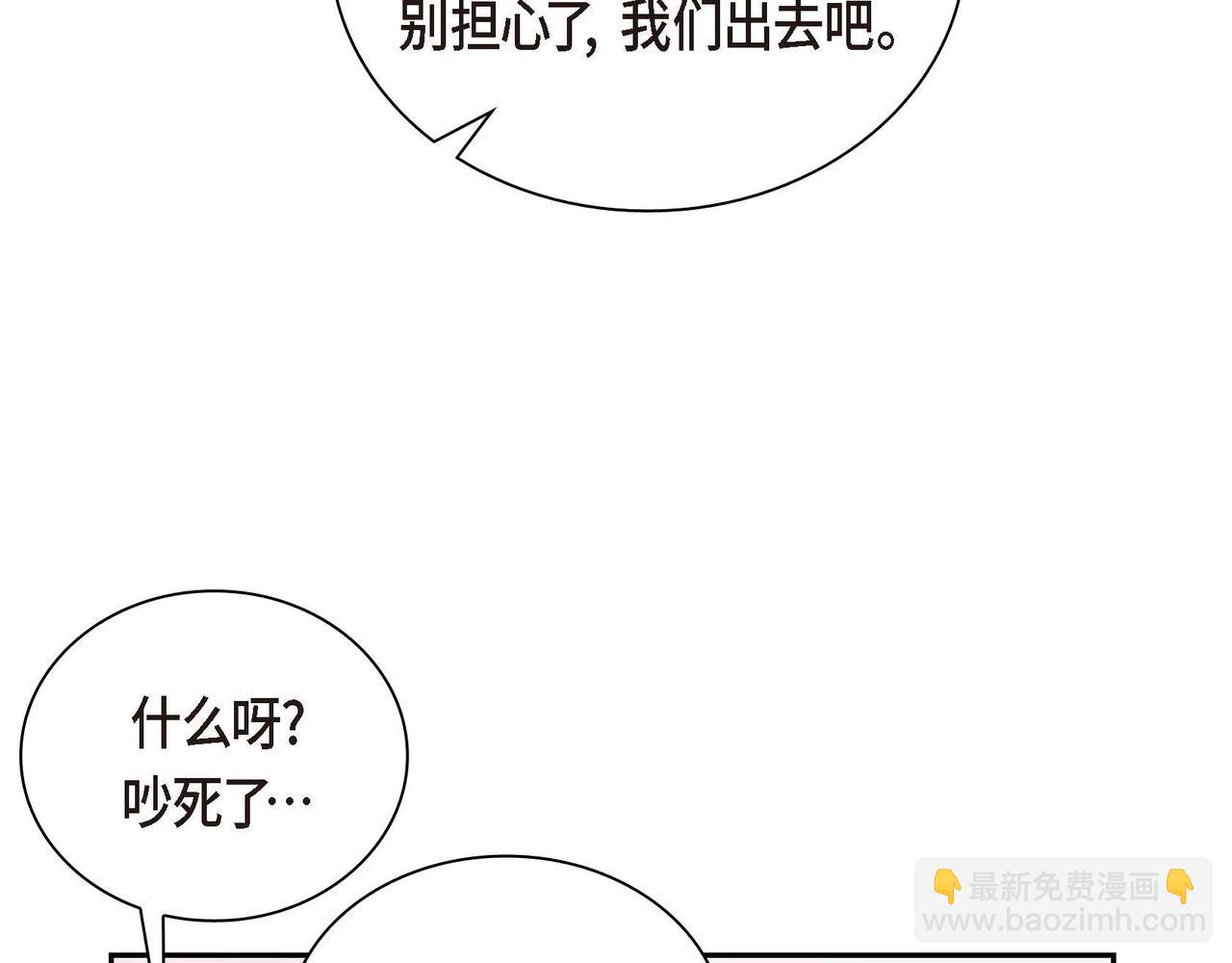 🍶穿越后剧本变了？ 第3话 开学典礼 第37页