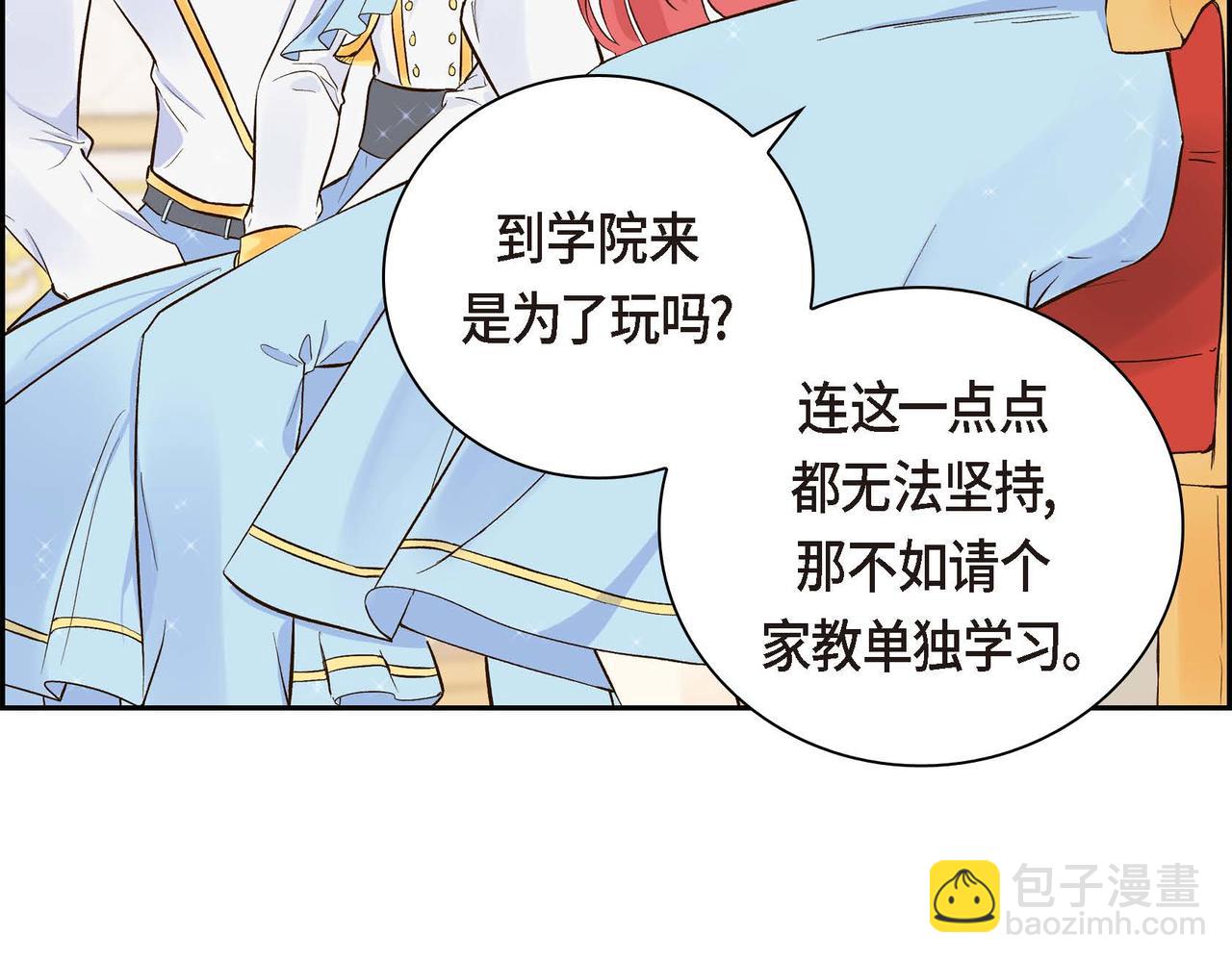 🍶穿越后剧本变了？ 第3话 开学典礼 第42页