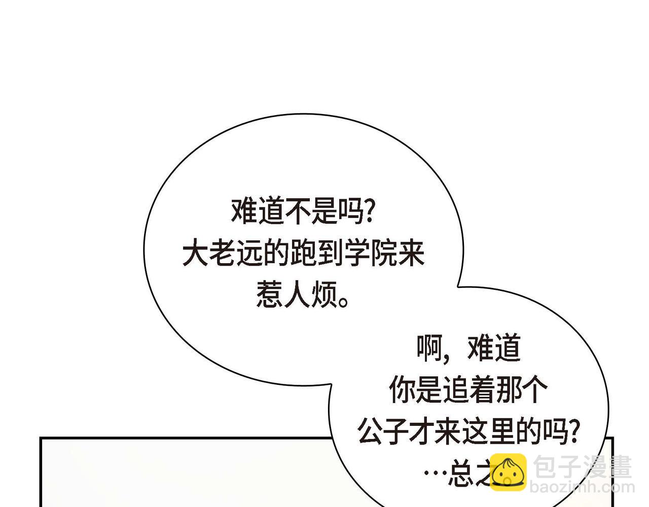 🍶穿越后剧本变了？ 第3话 开学典礼 第45页