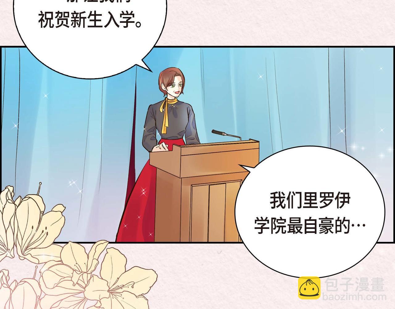 🍶穿越后剧本变了？ 第3话 开学典礼 第5页
