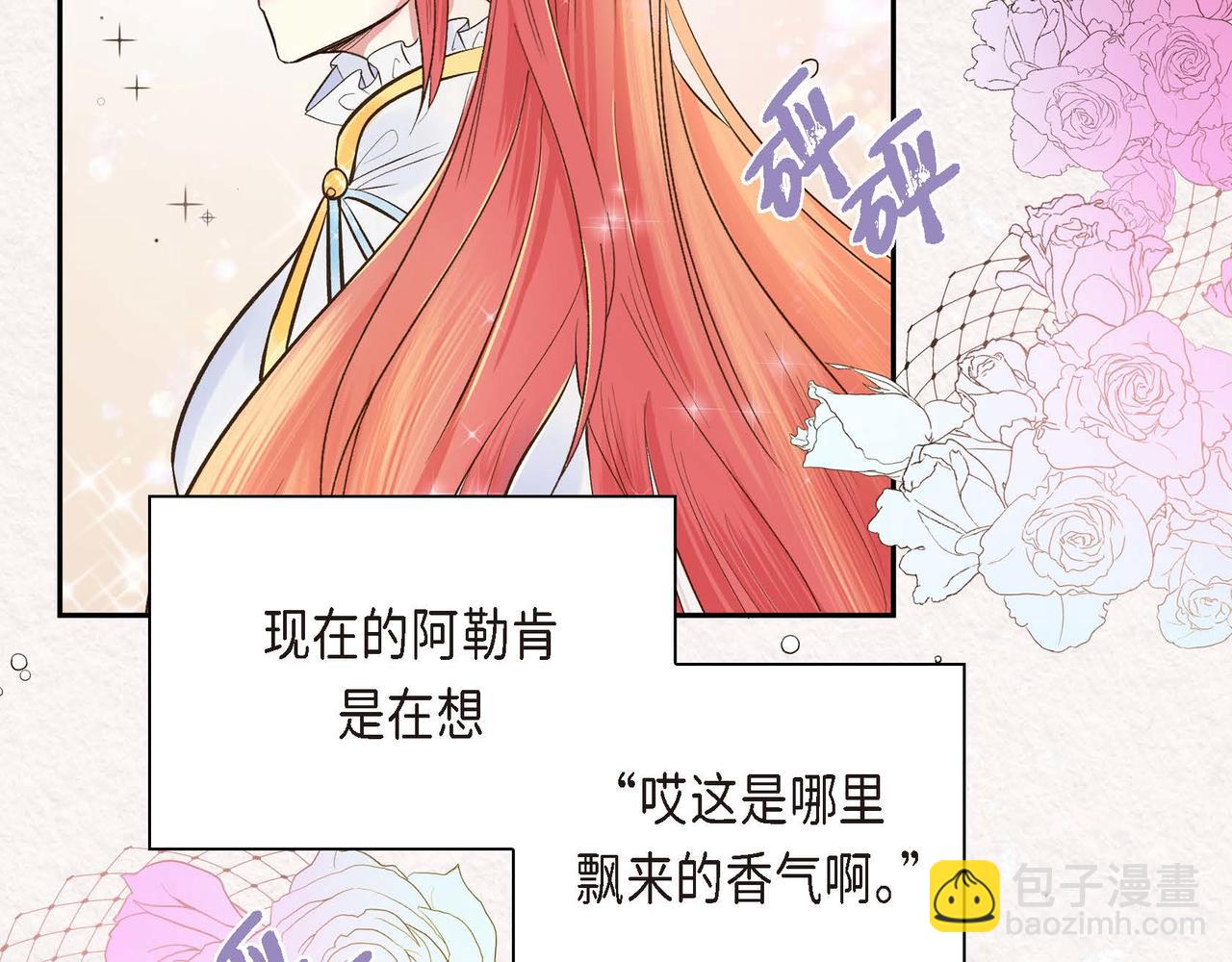 🍶穿越后剧本变了？ 第3话 开学典礼 第9页