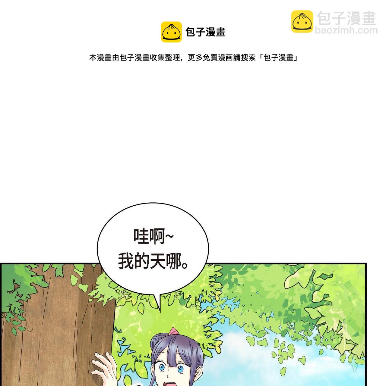 🍶穿越后剧本变了？ 第31话 奇怪的心情 第21页