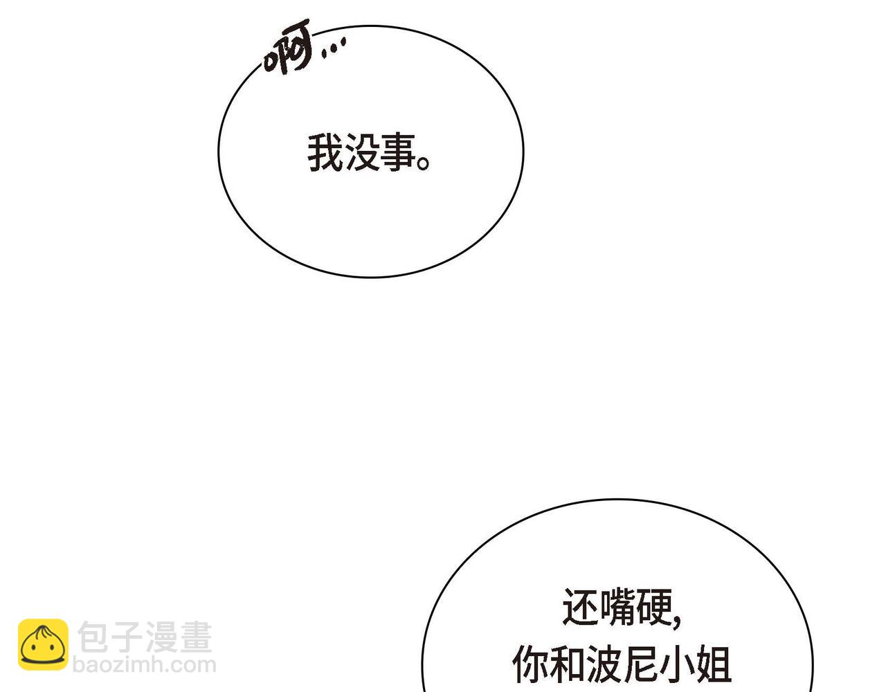 🍶穿越后剧本变了？ 第31话 奇怪的心情 第32页