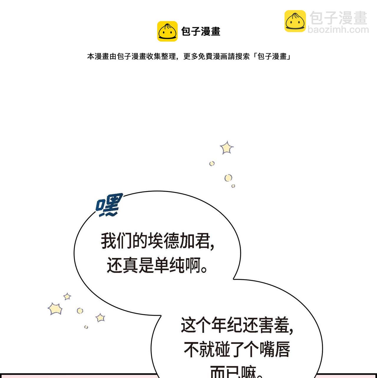 🍶穿越后剧本变了？ 第31话 奇怪的心情 第41页
