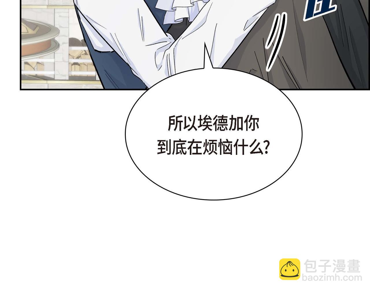 🍶穿越后剧本变了？ 第31话 奇怪的心情 第45页