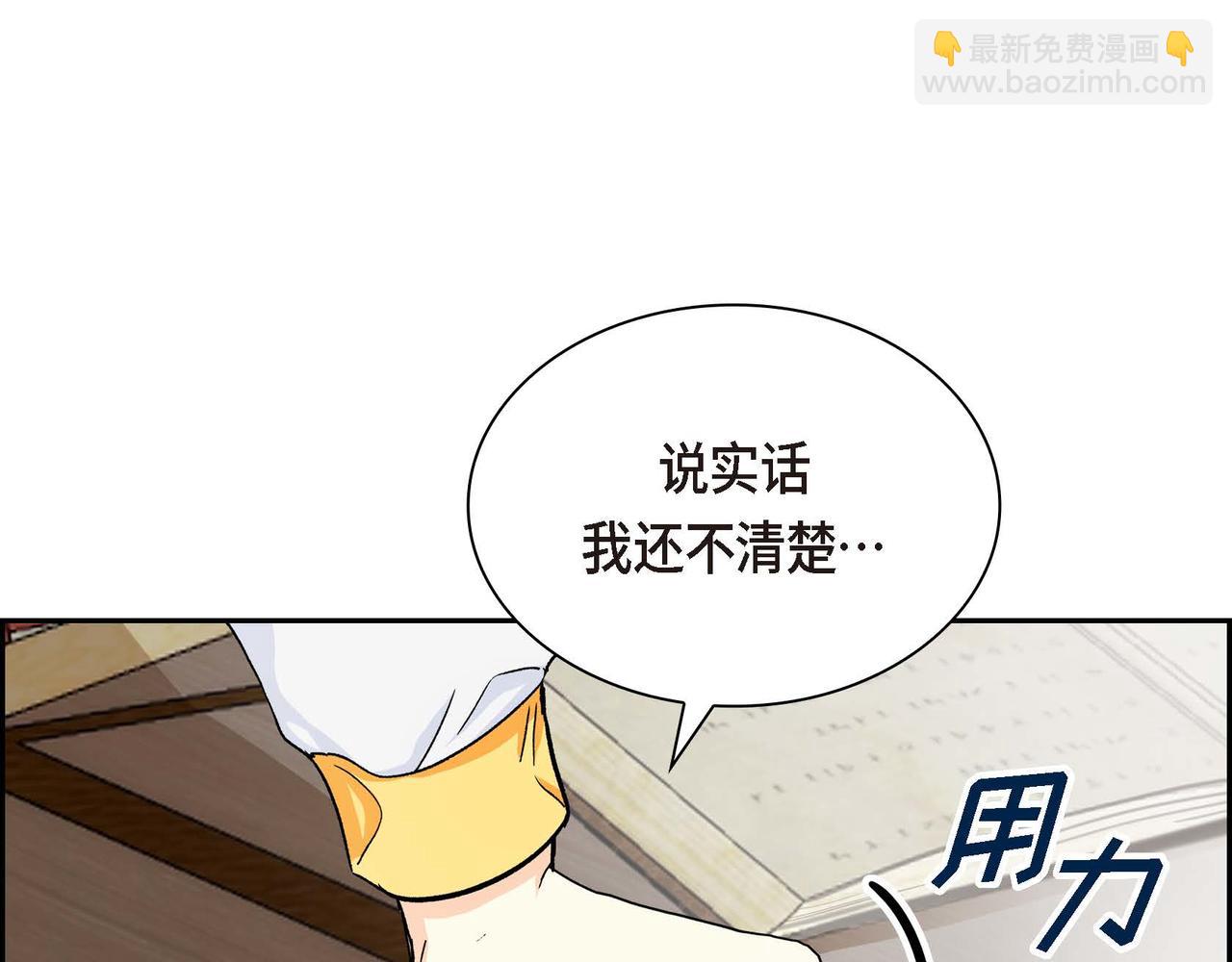 🍶穿越后剧本变了？ 第31话 奇怪的心情 第46页