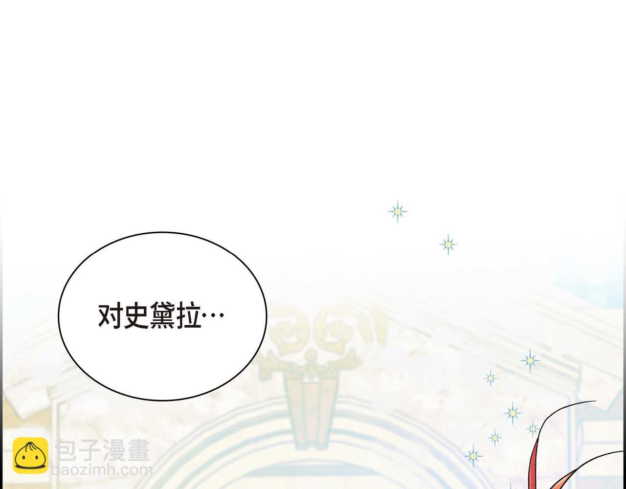 🍶穿越后剧本变了？ 第31话 奇怪的心情 第50页