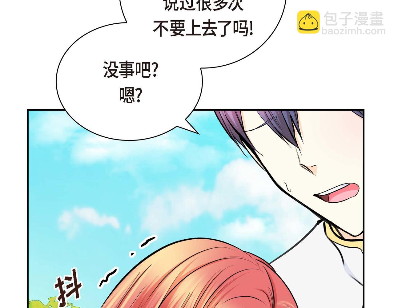 🍶穿越后剧本变了？ 第31话 奇怪的心情 第9页