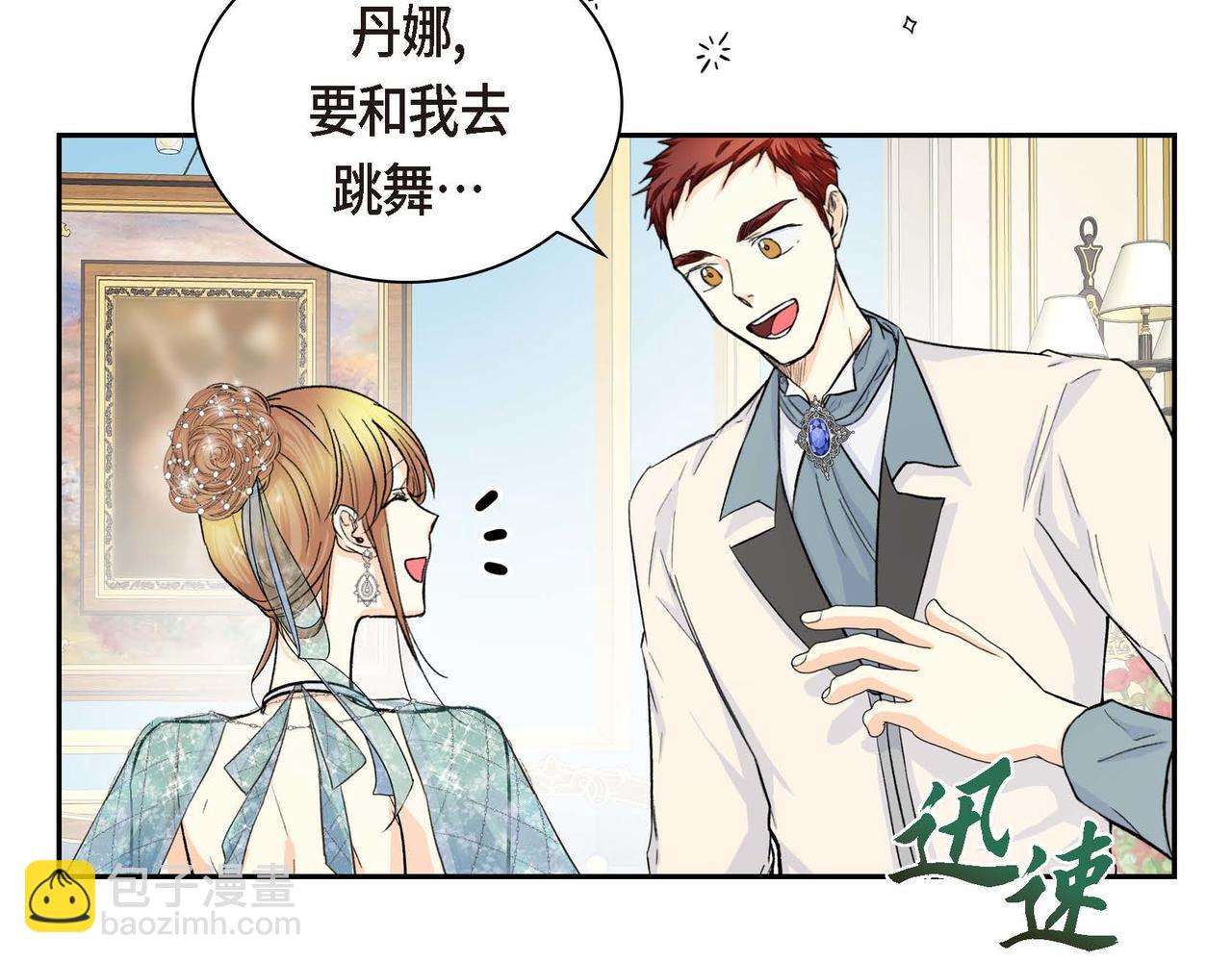 🍶穿越后剧本变了？ 第33话  吃醋了？ 第18页