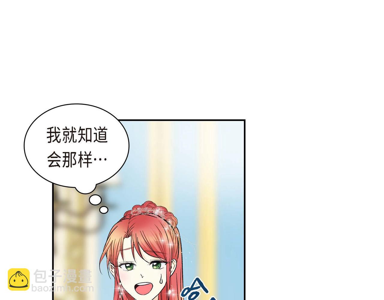 🍶穿越后剧本变了？ 第33话  吃醋了？ 第25页