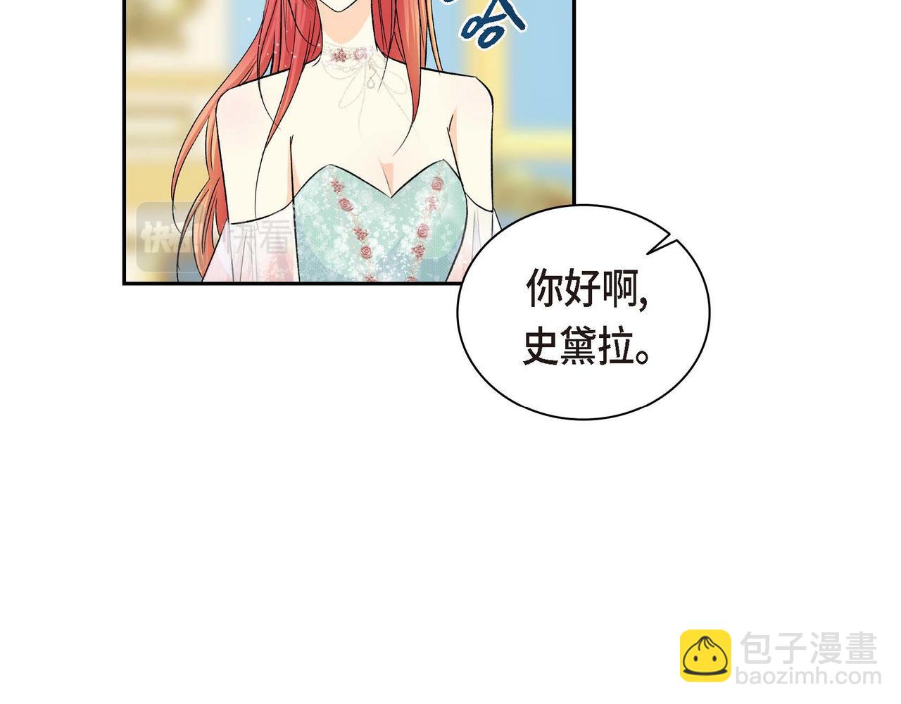 🍶穿越后剧本变了？ 第33话  吃醋了？ 第26页