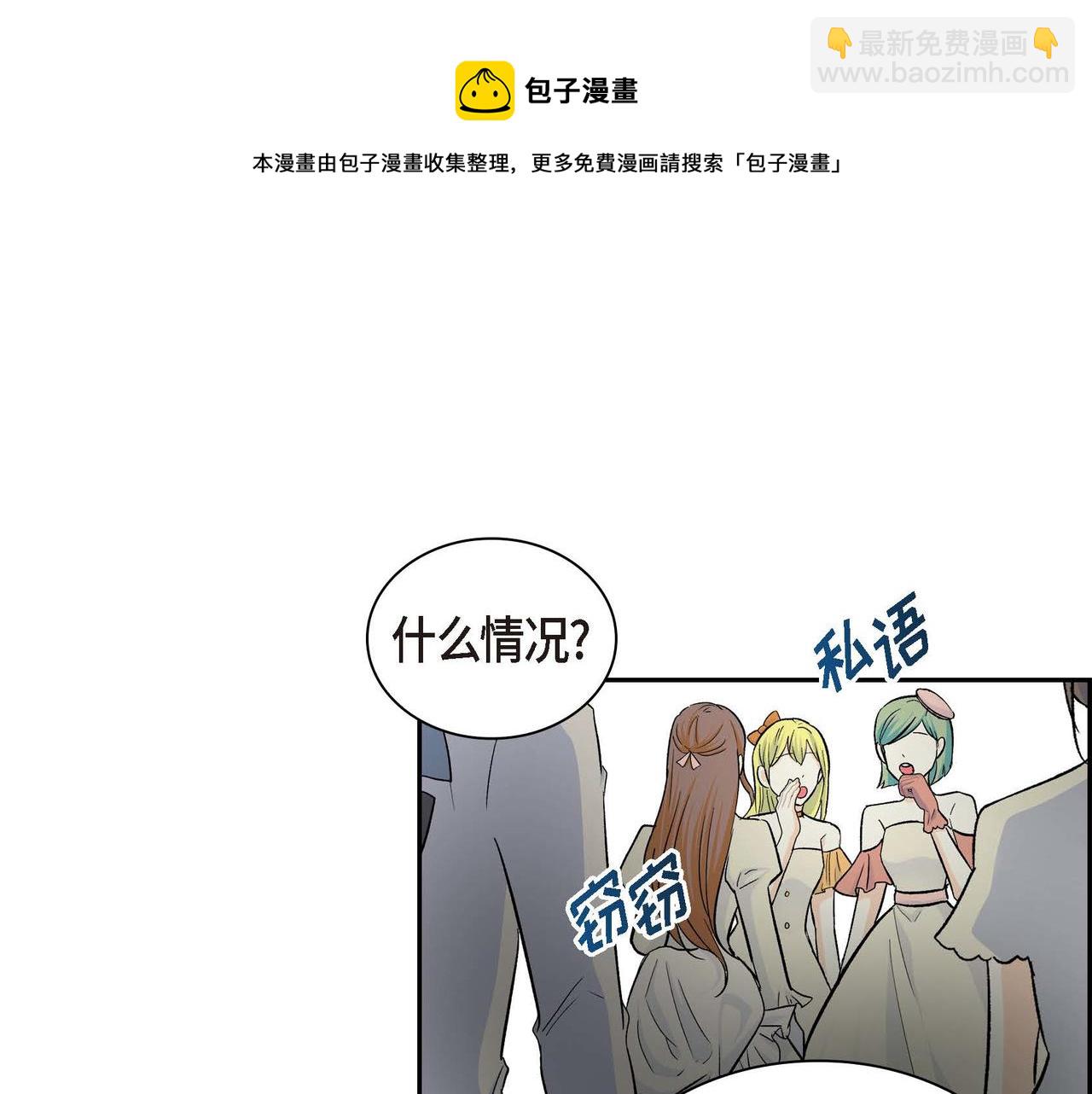 🍶穿越后剧本变了？ 第33话  吃醋了？ 第31页