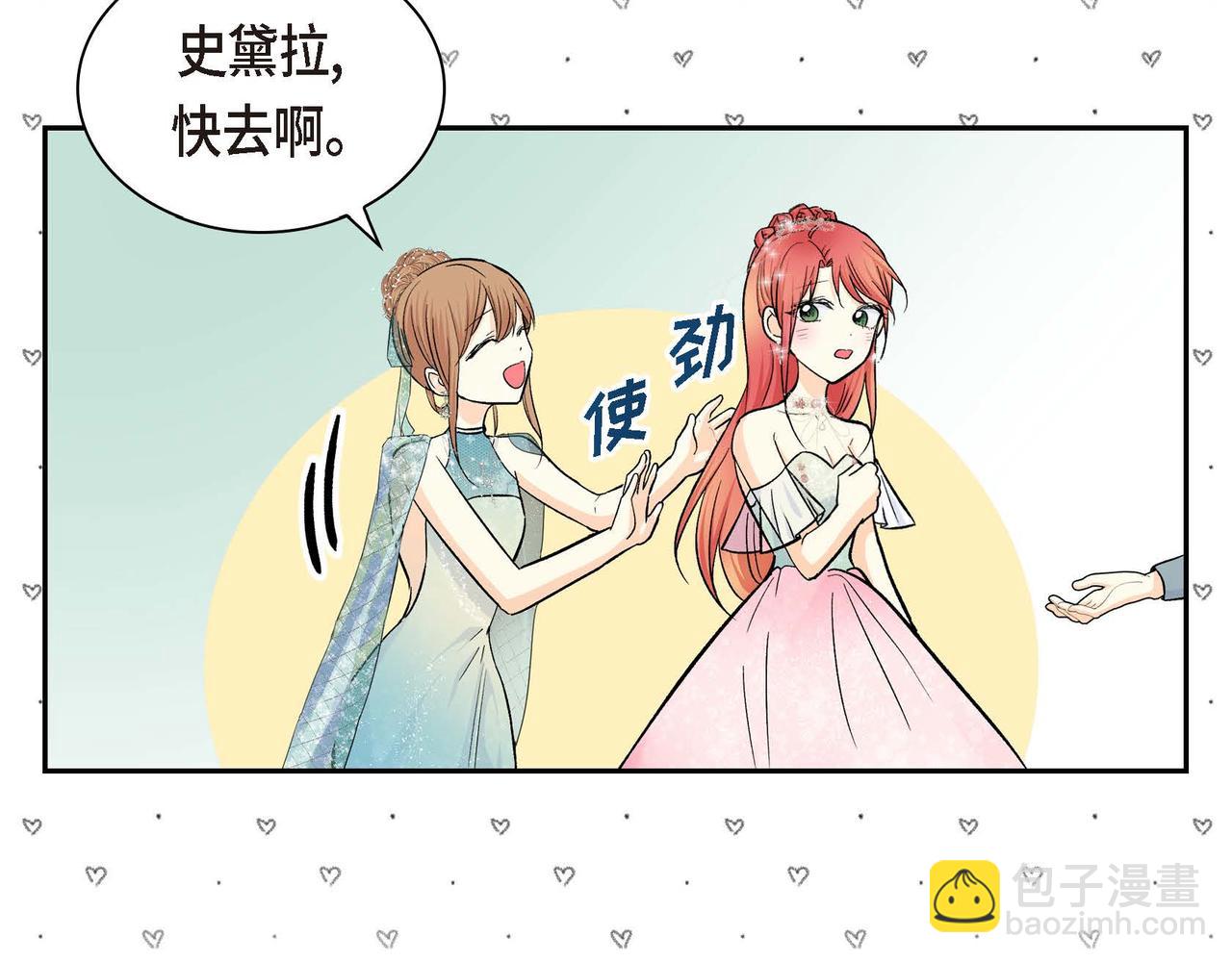 🍶穿越后剧本变了？ 第33话  吃醋了？ 第40页