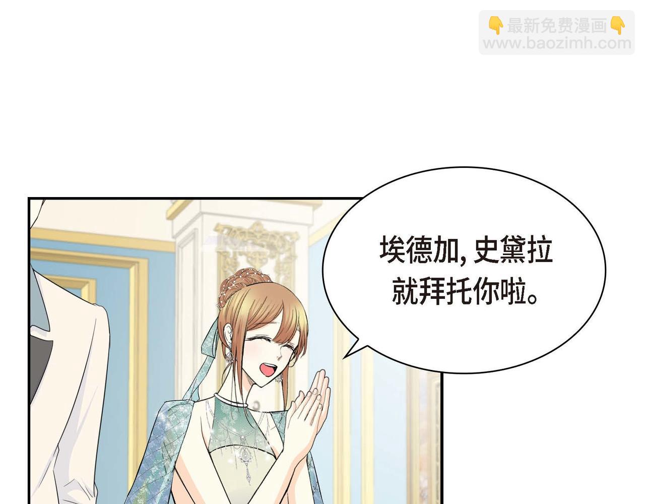🍶穿越后剧本变了？ 第33话  吃醋了？ 第43页