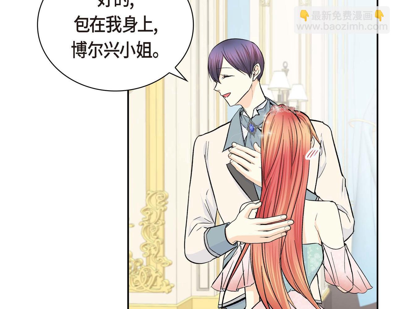 🍶穿越后剧本变了？ 第33话  吃醋了？ 第45页
