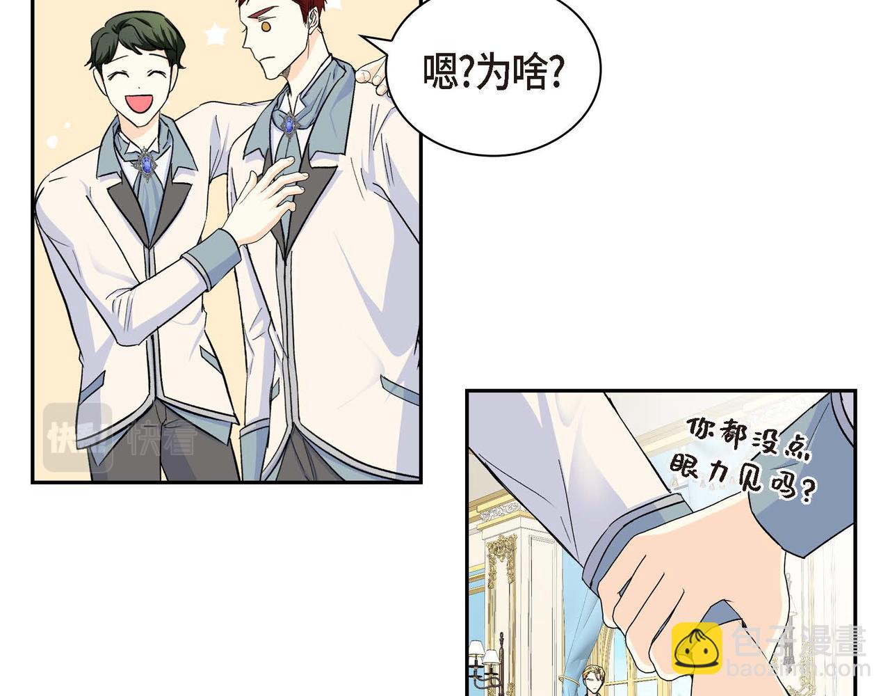 🍶穿越后剧本变了？ 第33话  吃醋了？ 第49页