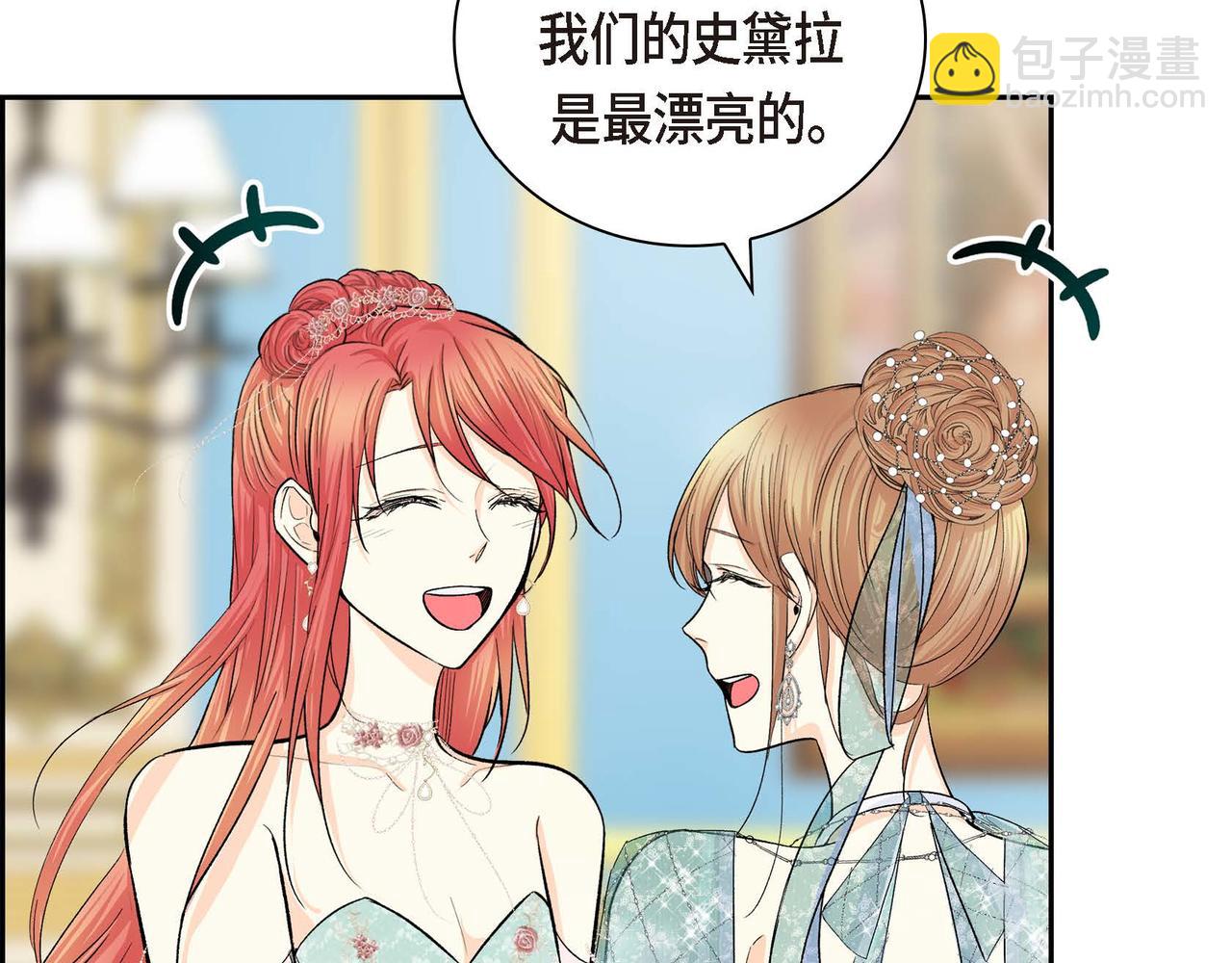 🍶穿越后剧本变了？ 第33话  吃醋了？ 第9页