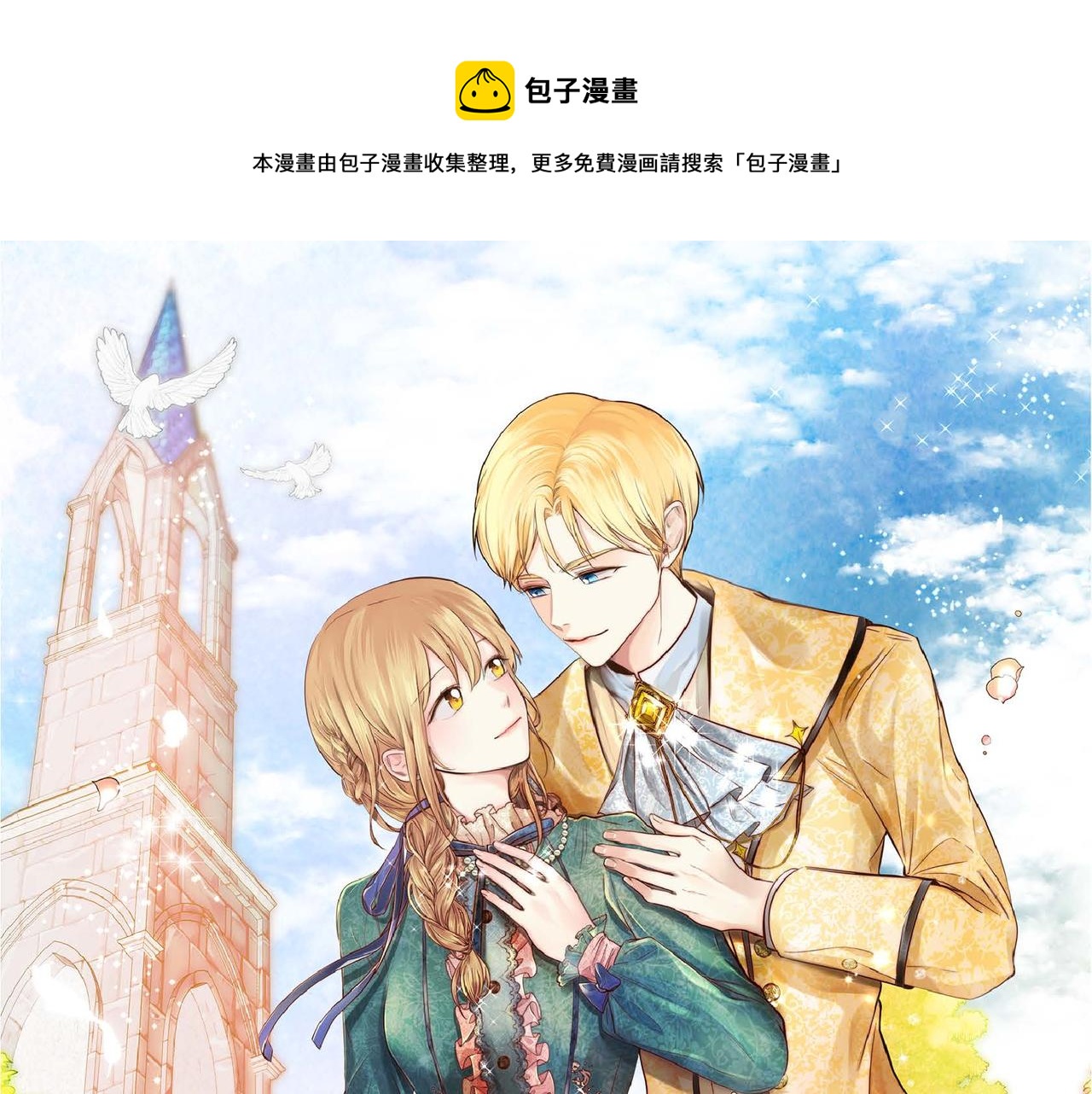 🍶穿越后剧本变了？ 第35话 突来的信件 第1页