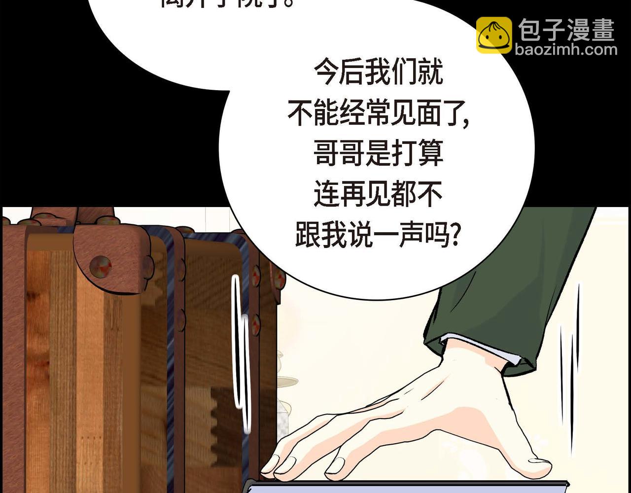 🍶穿越后剧本变了？ 第35话 突来的信件 第18页