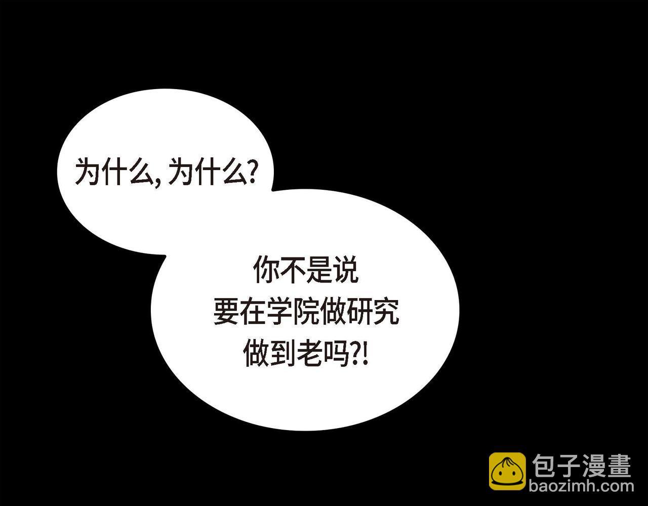 🍶穿越后剧本变了？ 第35话 突来的信件 第24页