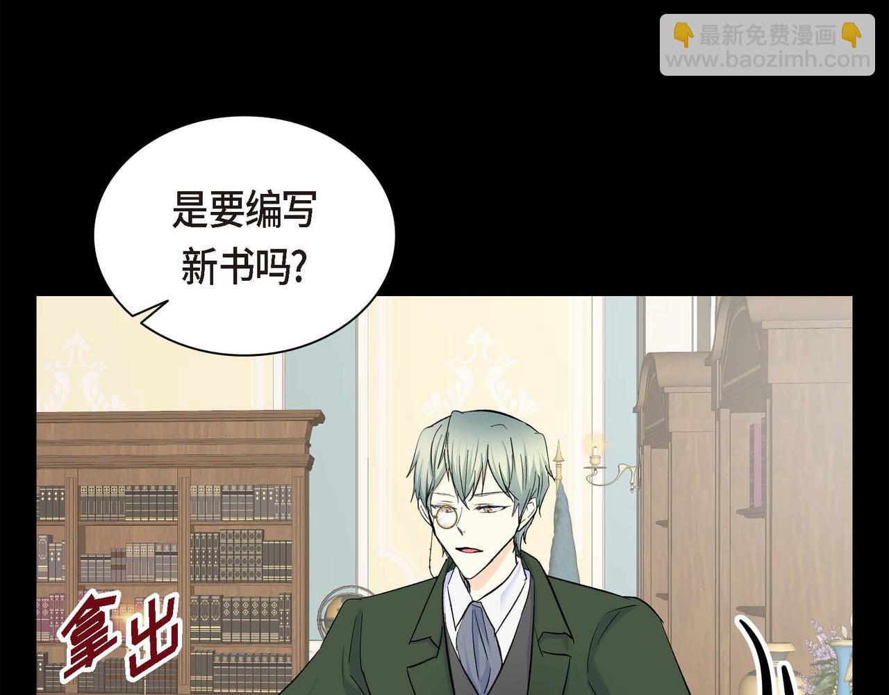 🍶穿越后剧本变了？ 第35话 突来的信件 第27页