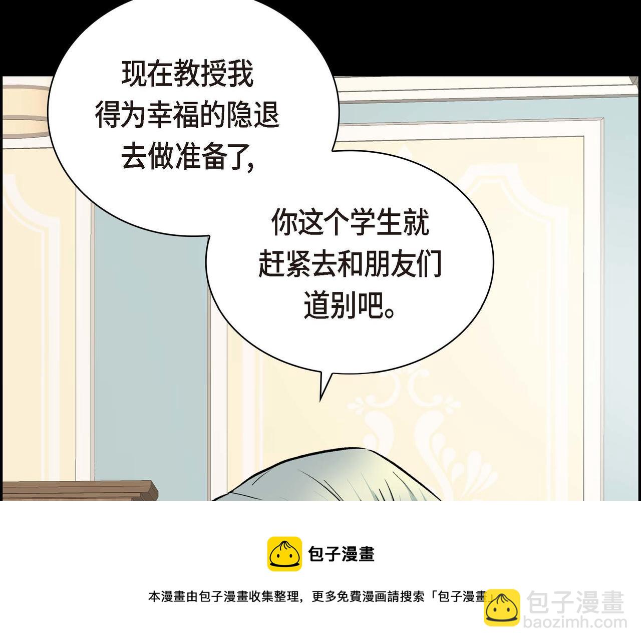 🍶穿越后剧本变了？ 第35话 突来的信件 第31页