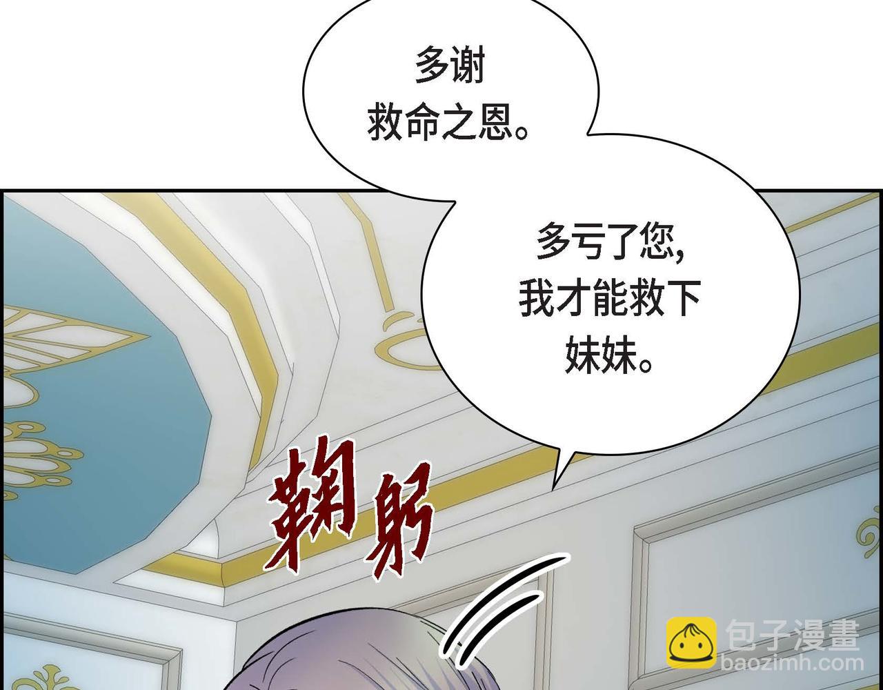 🍶穿越后剧本变了？ 第37话 绝不再犯第二次错误 第26页