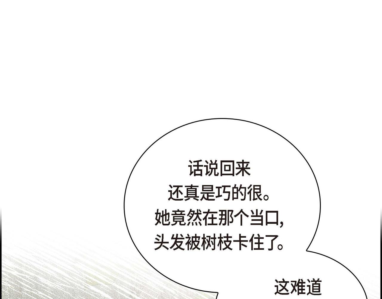 🍶穿越后剧本变了？ 第39话 “命运的安排” 第1页