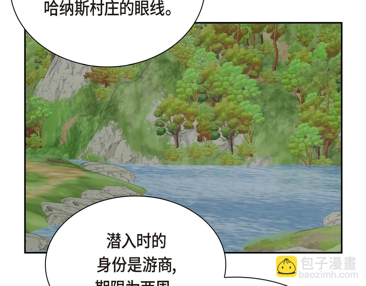 🍶穿越后剧本变了？ 第39话 “命运的安排” 第16页