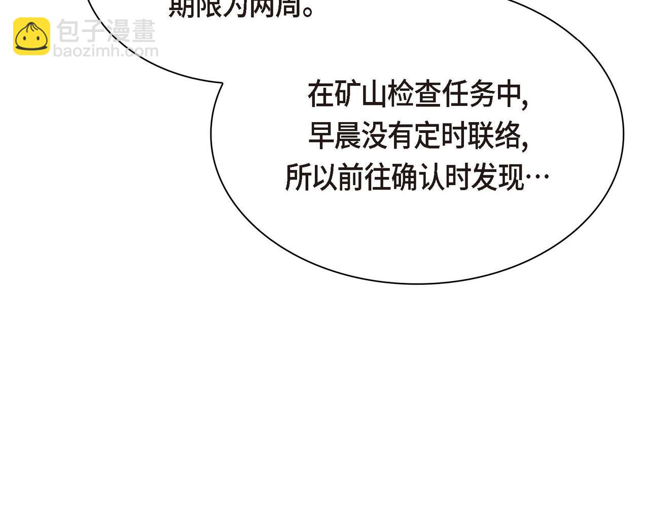 🍶穿越后剧本变了？ 第39话 “命运的安排” 第17页