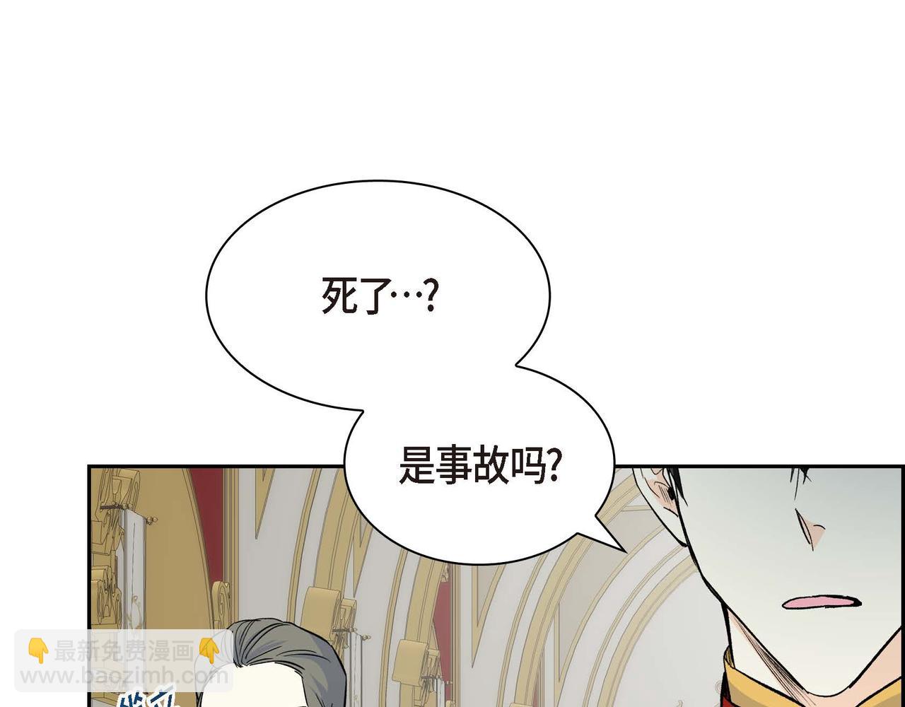 🍶穿越后剧本变了？ 第39话 “命运的安排” 第18页