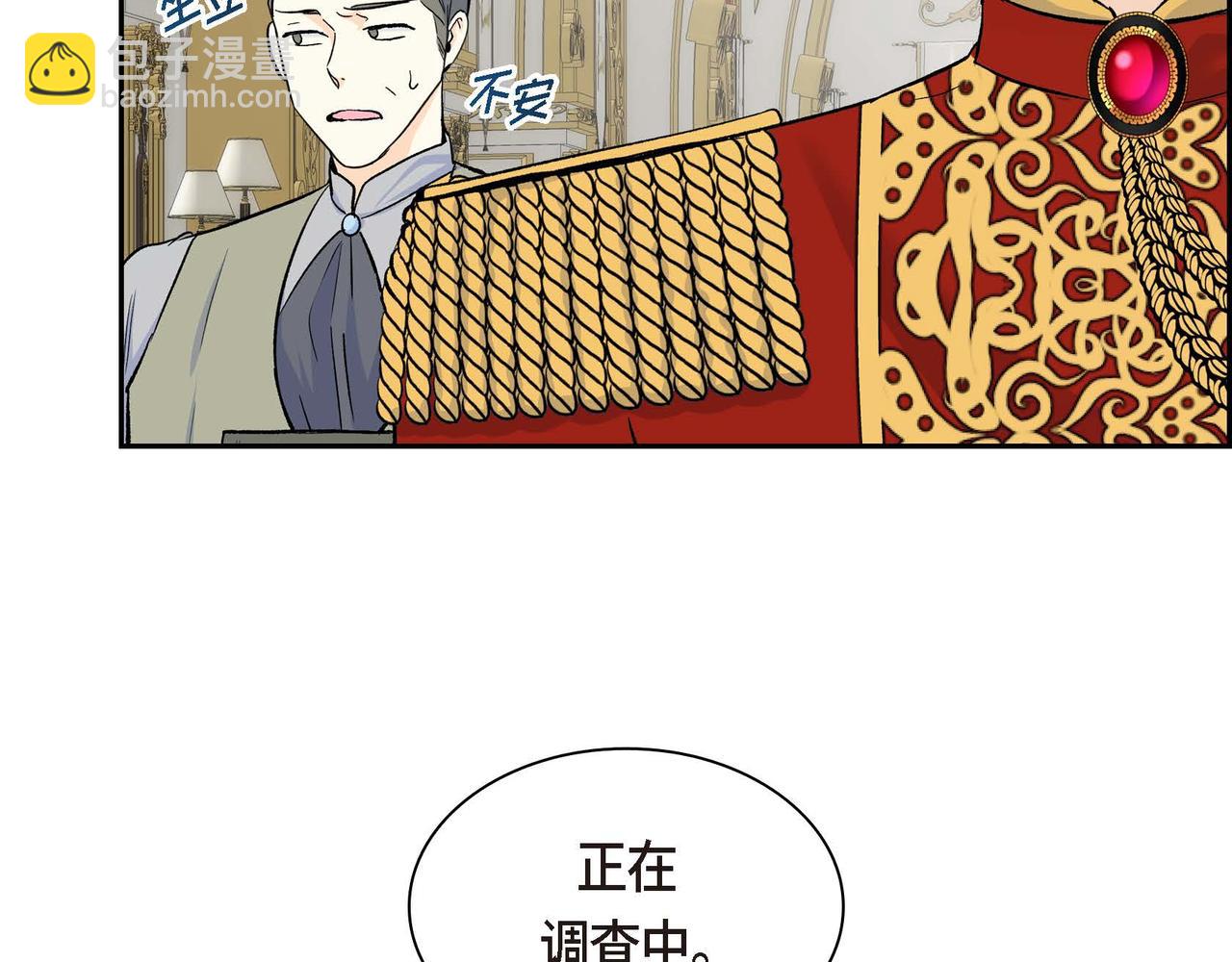 🍶穿越后剧本变了？ 第39话 “命运的安排” 第19页