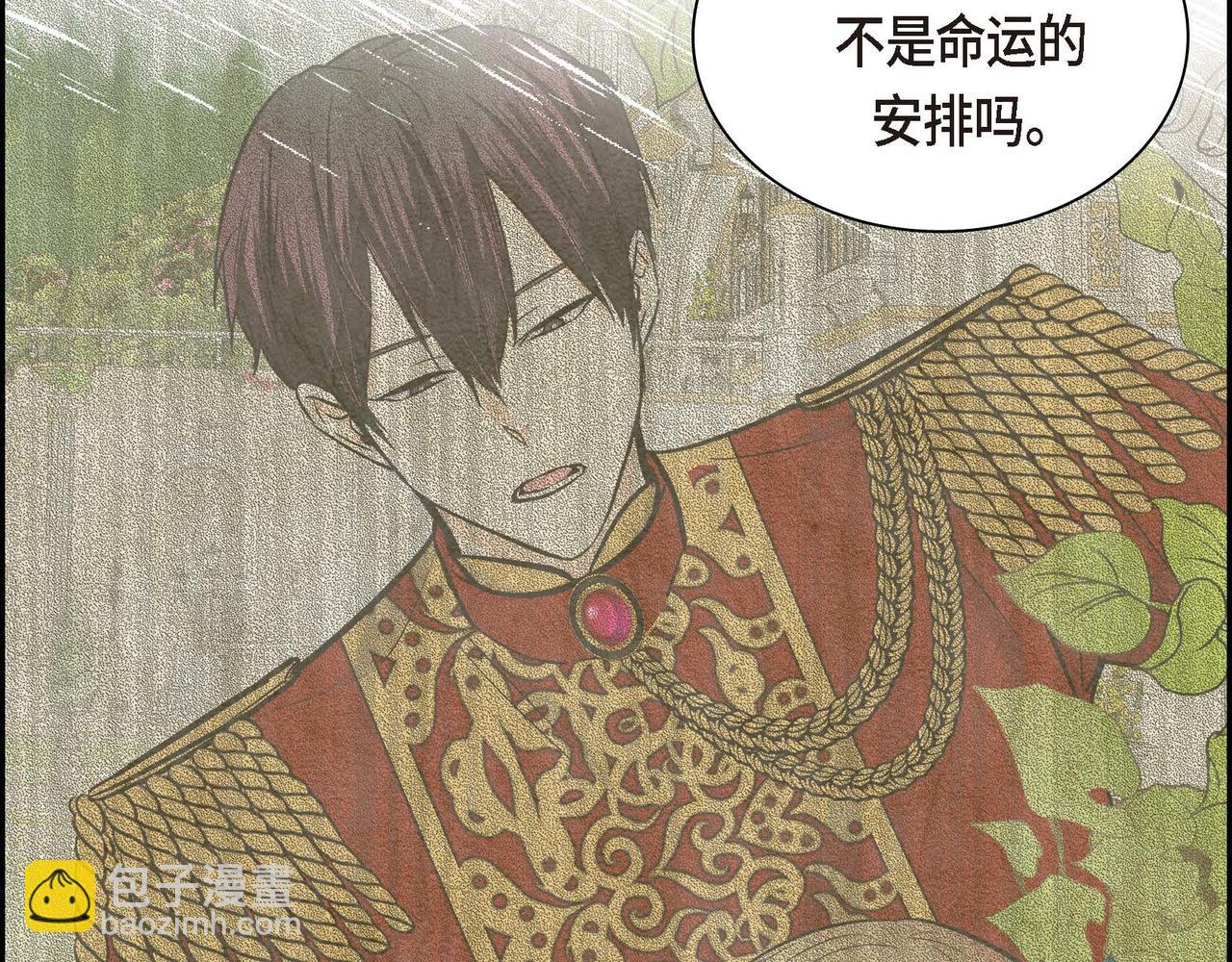 🍶穿越后剧本变了？ 第39话 “命运的安排” 第2页