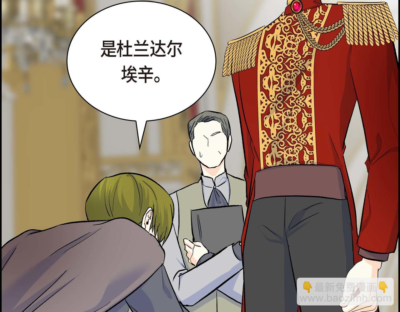 🍶穿越后剧本变了？ 第39话 “命运的安排” 第25页
