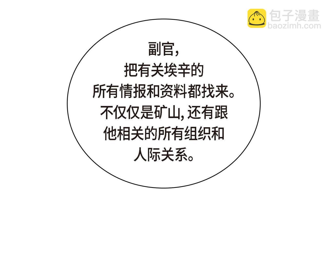 🍶穿越后剧本变了？ 第39话 “命运的安排” 第27页