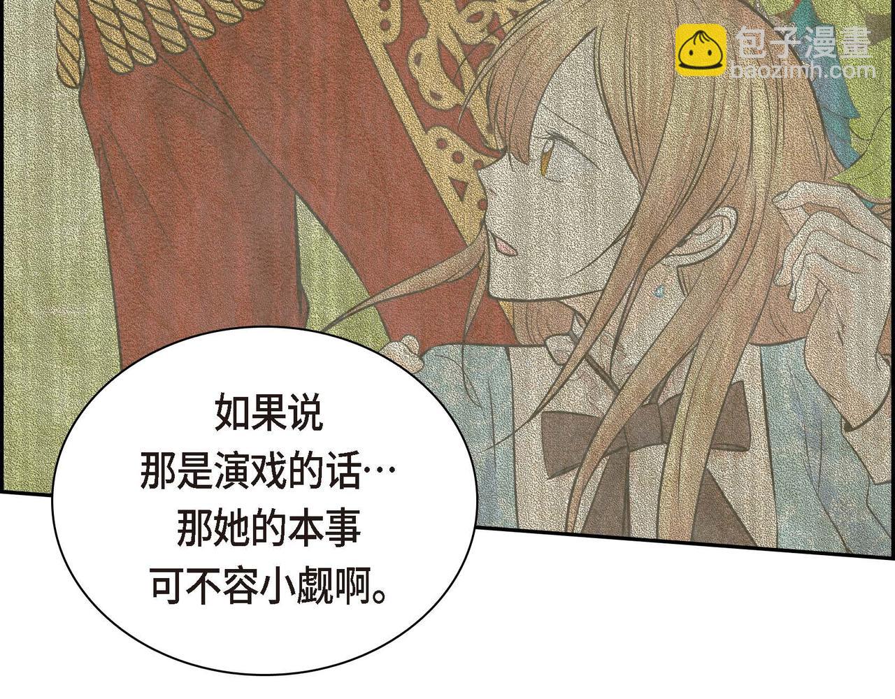 🍶穿越后剧本变了？ 第39话 “命运的安排” 第3页