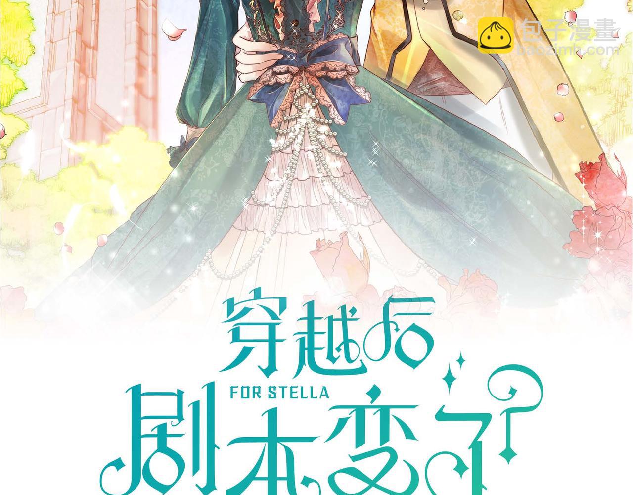 🍶穿越后剧本变了？ 第39话 “命运的安排” 第36页