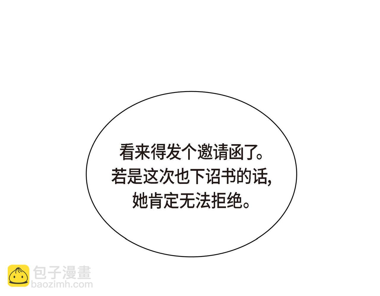 🍶穿越后剧本变了？ 第39话 “命运的安排” 第4页