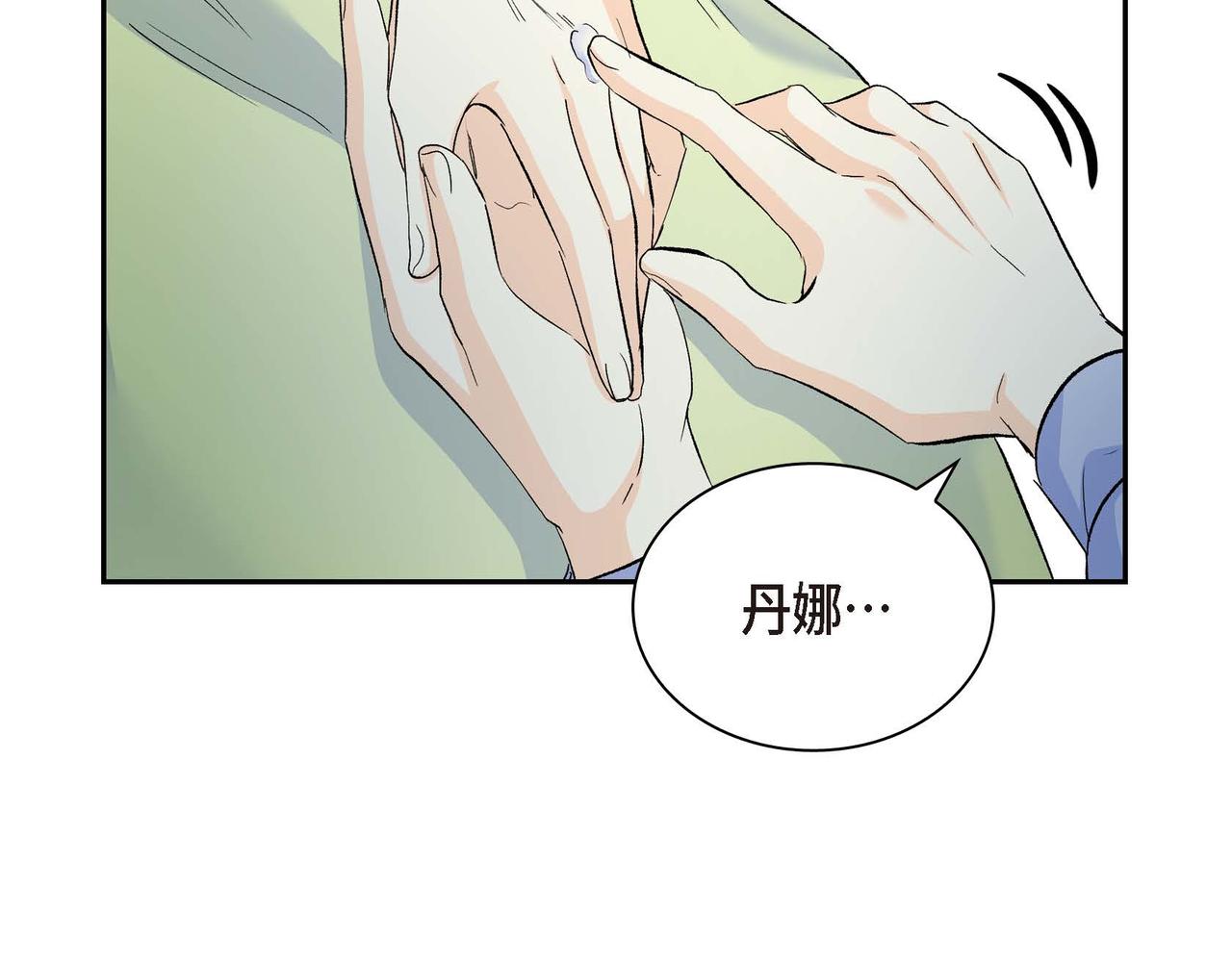 🍶穿越后剧本变了？ 第39话 “命运的安排” 第44页