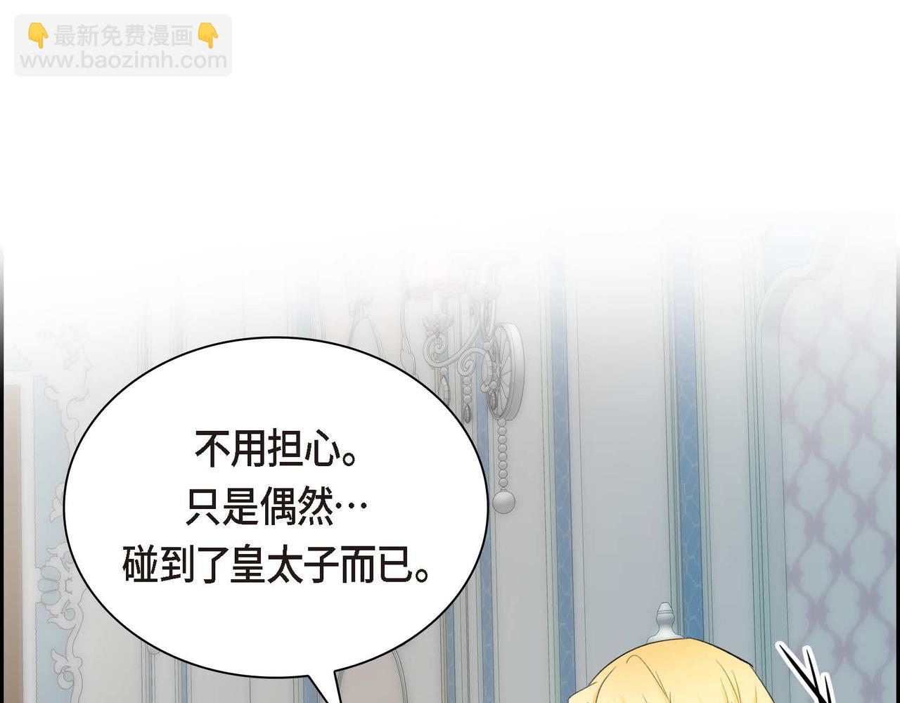 🍶穿越后剧本变了？ 第39话 “命运的安排” 第46页