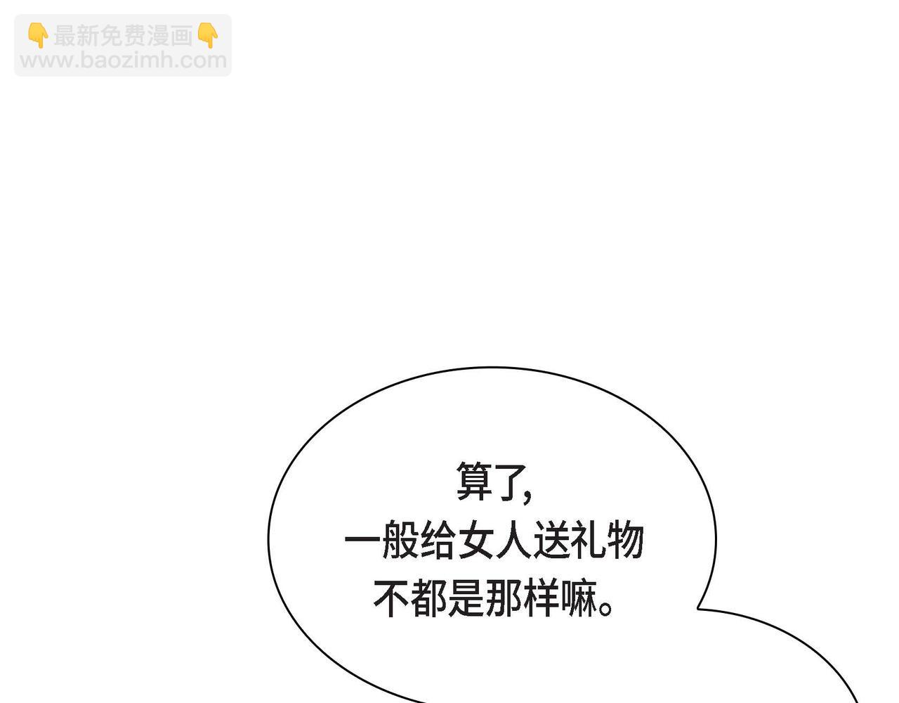 🍶穿越后剧本变了？ 第41话 再准备一份礼物 第10页