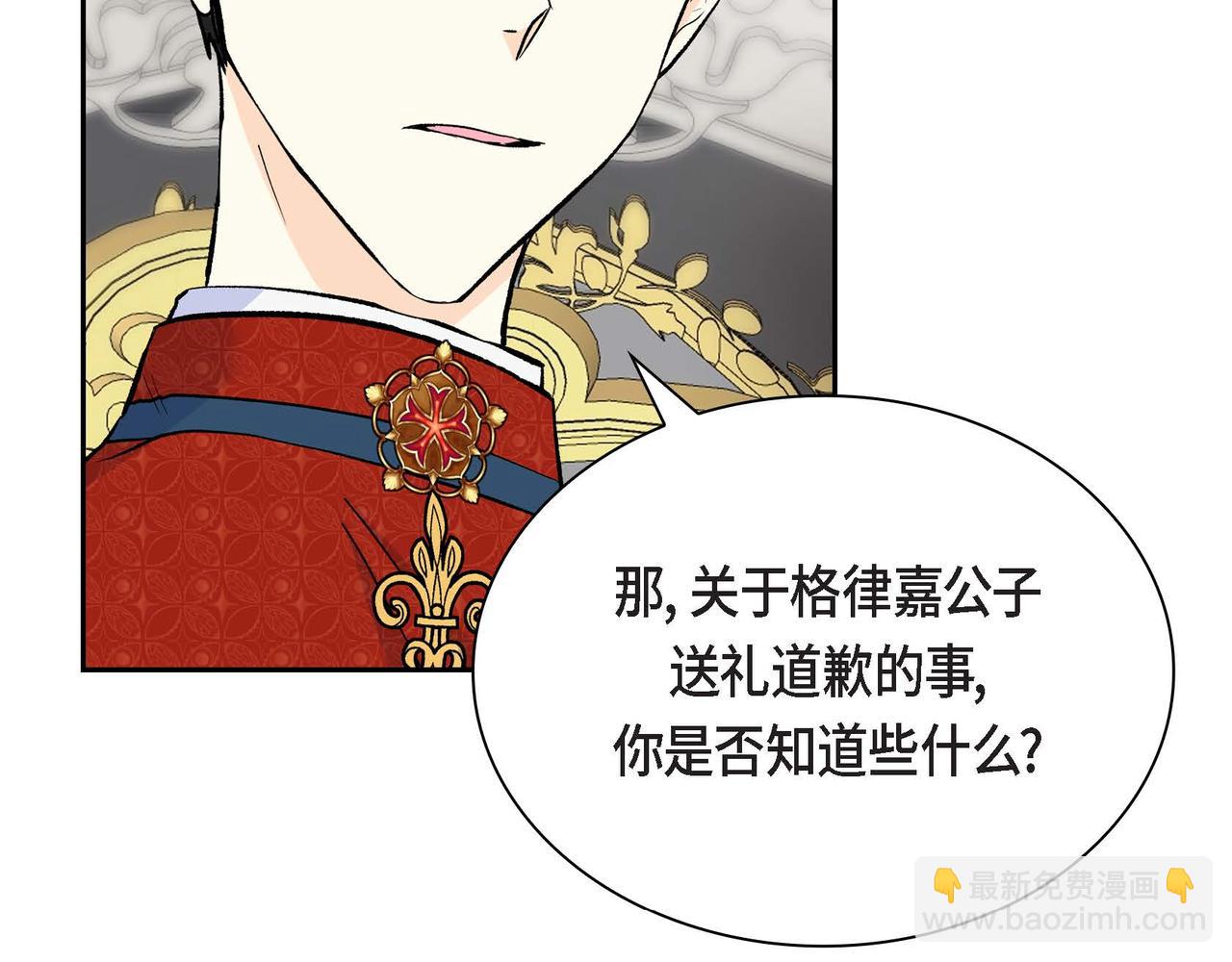 🍶穿越后剧本变了？ 第41话 再准备一份礼物 第15页